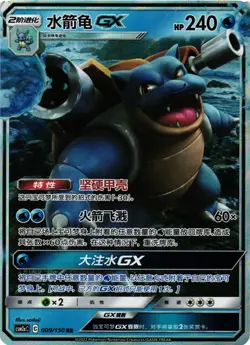Pokemon TCG Chinese Blastoise GX CSM2aC-009/150 RR Holo US Seller NM - Image 1