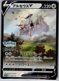 Arceus V - 267/S-P Japanese S-P: Sword & Shield Promos - Pokemon Card - NM - Image 1