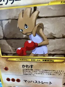 Hitmonchan No.107 Neo Destiny Japanese TCG Pokemon Card Old Back Excellent LP - Image 2
