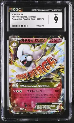 CGC 9 MINT M Altaria EX Awakening Psychic King Japanese 054/078 Pokemon Card - Image 1