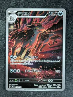 2025 Pokemon MIGHTYENA #753/742 Start Deck 100 Battle Collection Holo Japanese - Image 1