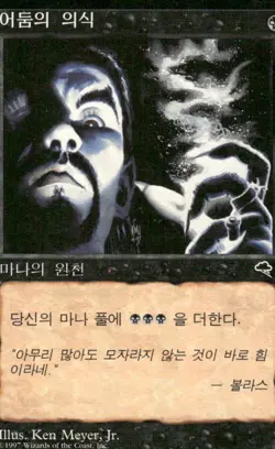 Dark Ritual Tempest Korean MTG Magic the Gathering card - Image 1