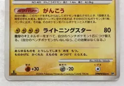 Luxray DPBP#466 Holo Rare 1st Ed Japanese Pokemon Trading Card Game - Image 3
