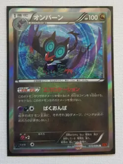 Pokemon TCG XY3 Rising Fists / Furious Fists - Noivern 072/096 (Japanese) - Image 1