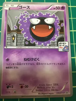 2015 Pokemon Japanese Gastly 170/XY-P Promo - Image 1