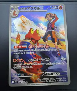 Ethan's Magcargo Art Rare M2a MEGA Dream ex 197/193 Japanese Pokemon TCG NM - Image 1
