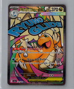 Mega Dragonite ex MA 232/193 MEGA Dream ex M2a Pokemon TCG Japanese NM - Image 1