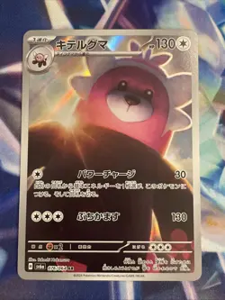 Bewear AR 076/064 Night Wanderer sv6a Pokemon Card Japanese Scarlet Violet NM - Image 2
