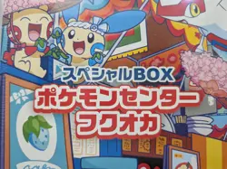 Pokemon Center Fukuoka Special Box w/ Pikachu Promo Card Japan Exclusive SEALED! - Image 5