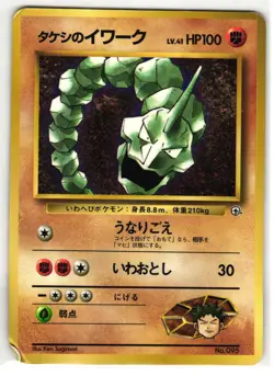 BROCK'S ONIX NO. 095 COROCORO COMICS JAPANESE POKEMON TCG - Image 1