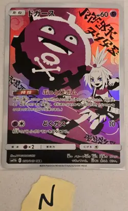 Koffing CHR 056/049 SM11b Dream League - Pokemon Japanese Sun & Moon - Image 1
