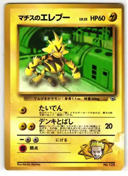 LT. SURGE'S ELECTABUZZ NO. 125 COROCORO COMICS JAPANESE POKEMON TCG - Image 1