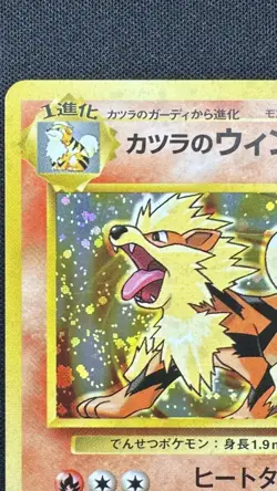 1999 Blaine's Arcanine #59 Holo LP Pokemon Japanese Gym 2 Challenge Guren City - Image 2