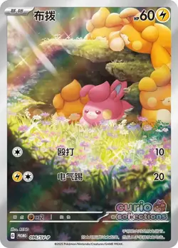 Pokemon TCG Chinese Cheeky Kiss Plush Display Gift Box Sealed - Image 5
