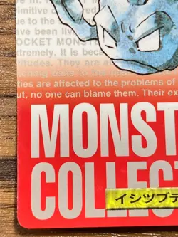 Pokemon Carddass Card Geodude File No.74 Bandai Pocket Monsters Red ver. 1996 - Image 5