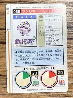 Pokemon Carddass Card Machop No.66 Bandai Pocket Monsters Green ver. 1996 - Image 2