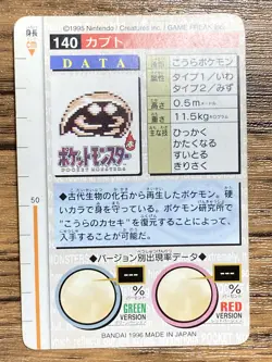 Pokemon Carddass Card Kabuto No.140 Bandai Pocket Monsters Green ver. 1996 - Image 2