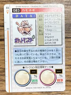 Pokemon Carddass Card Farfetch'd No.83 Bandai Pocket Monsters Green ver. 1996 - Image 2