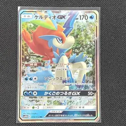 Keldeo GX - 019/054 - RR - Sky Legend - Japanese - Pokemon Card - NM/M - Image 1