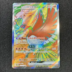 Ethan's Ho-Oh ex SR 077/063 - SV9a Heat Wave Arena Pokemon Card Japanese - Image 1