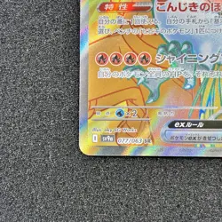 Ethan's Ho-Oh ex SR 077/063 - SV9a Heat Wave Arena Pokemon Card Japanese - Image 5
