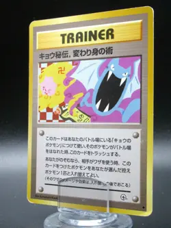 Koga's Ninja Trick - Banned Gym Heroes Pokemon Trainer Card Old Back Japanese - Image 1
