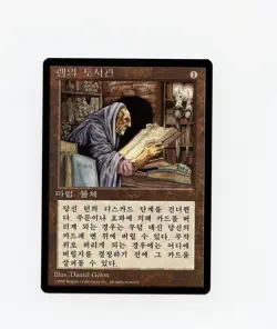 Library of Leng Korean FBB NM- MTG Magic the Gathering - Image 1