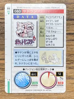 Pokemon Carddass Slowbro No.80 Bandai Pocket Monsters Red ver. 1996 - Image 2