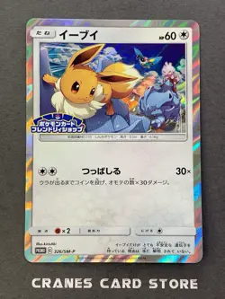 [NM] Pokemon Card Eevee 326/SM-P Friendly Shop PROMO Japanese - Image 1