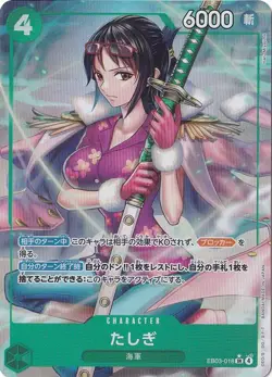 Tashigi Alt Art EB03-018 SR Heroines Edition One Piece CCG Japanese - Image 1