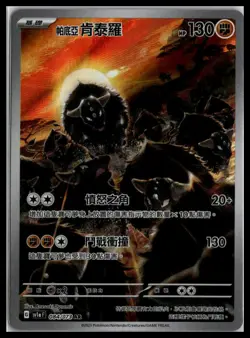 Paldean Tauros 084/073 AR | Pokemon sv1a F T-Chinese Language Art Rare - Image 1