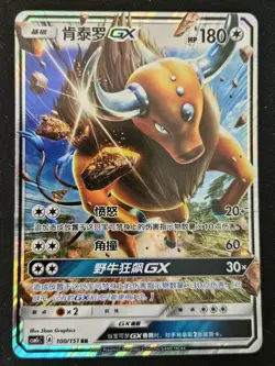 Chinese Tauros GX 100/151 csm1c Sun & Moon Double Rare Holo Pokemon TCG 2022 NM - Image 1