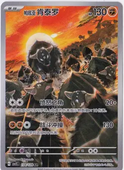 Pokemon TCG S-Chinese CSV2C 134/128 Paldean Tauros Illustration Rare US Seller - Image 1