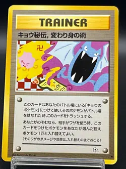 [LP]Koga's Ninja Trick Gym Heroes Banned Pokemon Card Old Back Japanese 001 - Image 1