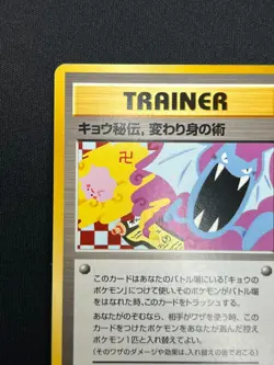 [NM] Koga’s Ninja Trick Pokemon Japanese Gym Heroes Banned Trainer Vintage DP82 - Image 4