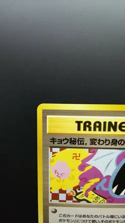 Pokemon Card Non-Holo Trainer Koga's Ninja Trick - Banned Gym Heroes 1st Edition - Image 2