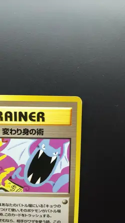 Pokemon Card Non-Holo Trainer Koga's Ninja Trick - Banned Gym Heroes 1st Edition - Image 3