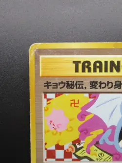 Koga's Ninja Trick - Banned Gym Heroes Pokemon Trainer Card Old Back Japanese - Image 2