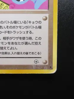 Koga's Ninja Trick - Banned Gym Heroes Pokemon Trainer Card Old Back Japanese - Image 5