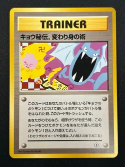 [NM] Koga’s Ninja Trick Pokemon Japanese Gym Heroes Banned Trainer Vintage 7J9 - Image 2