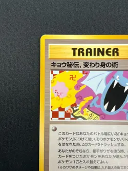 [NM] Koga’s Ninja Trick Pokemon Japanese Gym Heroes Banned Trainer Vintage 7J9 - Image 4