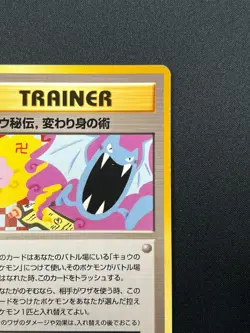 [NM] Koga’s Ninja Trick Pokemon Japanese Gym Heroes Banned Trainer Vintage 7J9 - Image 5