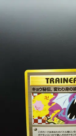 Pokemon Card Non-Holo Trainer Koga's Ninja Trick - Banned Gym Heroes 1st Edition - Image 2