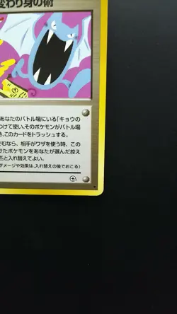 Pokemon Card Non-Holo Trainer Koga's Ninja Trick - Banned Gym Heroes 1st Edition - Image 4