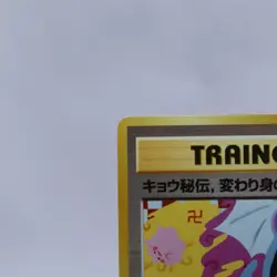 Koga's Ninja Trick Trainer Gym Heroes Banned Art Pokemon Card Japanese 1999 - Image 2