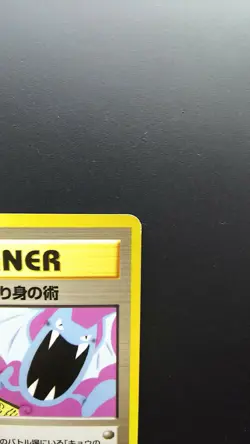 Pokemon Card Non-Holo Trainer Koga's Ninja Trick - Banned Gym Heroes 1st Edition - Image 3