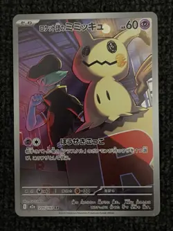 Mimikyu 205/193 Illustration Rare Mega Dream League NM Pokemon Card TCG - Image 1