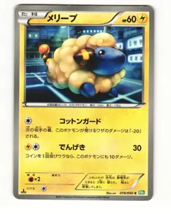 Mareep 019/050 BW5 Dragon Blast Common Heavy Played Japanese Pokemon Card - Image 1