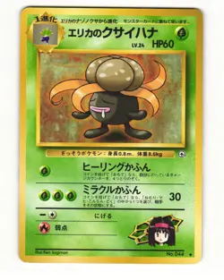 Erika's Gloom No. 044 Uncommon 1998 Gym Heroes Pokemon Japanese LP - Image 1
