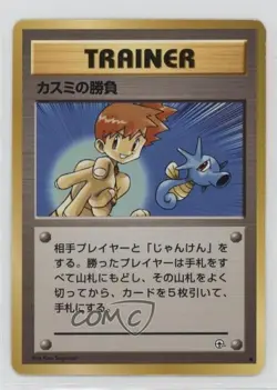Misty's Duel Pokemon Hanada City Gym Theme Deck Japan Exclusive 1998 - Image 1